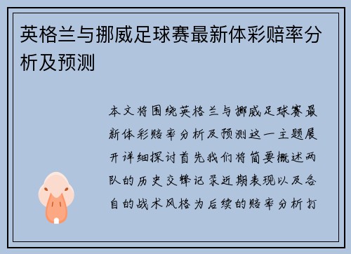 英格兰与挪威足球赛最新体彩赔率分析及预测